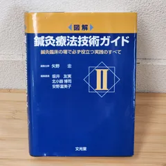 2024年最新】鍼灸療法技術ガイドの人気アイテム - メルカリ