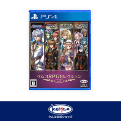【新品】 PS4 ケムコRPGセレクション Vol.5