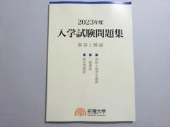 2025年最新】拓殖大学 問題集の人気アイテム - メルカリ