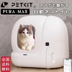2025年最新】猫 自動トイレ petkitの人気アイテム - メルカリ 