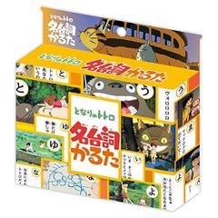 となりのトトロ 名台詞かるた[ゆうパケット発送、送料無料]mer001