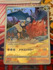クリムガン　1枚　180円　CHR m27346128040_1.jpg?1728559522