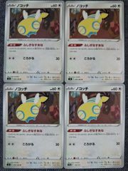 ポケモンカード ノコッチ まとめ処分 S-108