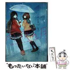 2025年最新】雨夜の月 漫画の人気アイテム - メルカリ