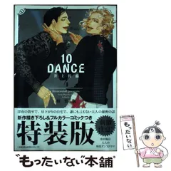 2026年最新】10dance 特装版の人気アイテム - メルカリ