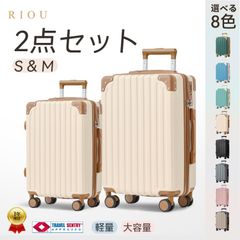 RIOU キャリーケース　 スーツケース　レディース　2点セット【S+Ｍ】