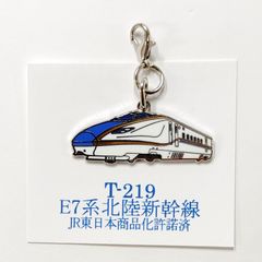 鉄道 E7系 北陸新幹線 新幹線 ロブスターフックキーホルダー