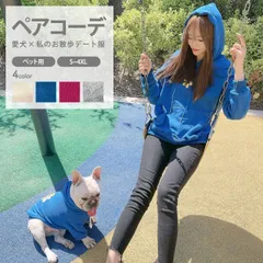 2024年最新】犬とお揃いの服 飼い主とお揃い服 犬 ペアルック ペット