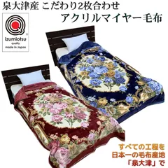 2025年最新】毛布 シングル アクリルの人気アイテム - メルカリ