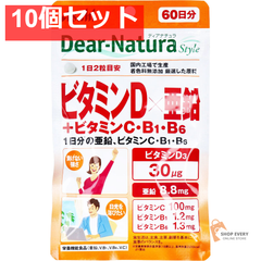 ディアナチュラスタイル ビタミンD×亜鉛+ビタミンC・B1・B6 60日分 120粒入 10個セット まとめ売り