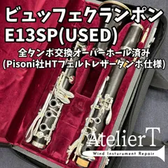 総メンテナンス済みクランポンR13完全整備　試奏確認済みバレル2本　極鳴り美品 2025年最新】クラリネット クランポン r13の人気アイテム - メルカリ