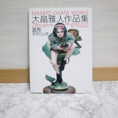 428bb63   大畠雅人作品集 ZBrush+造形テクニック