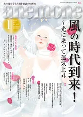 2024年最新】anemone 雑誌の人気アイテム - メルカリ