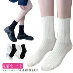 フォーマル 【送料無料】靴下 可愛い 秋 クルーソックス カジュアル レディース シンプル おしゃれ くつ下 4足セット クルーソックス コットン 蒸れない 快適 【送料無料】靴下 春 JK 冬 通勤#yskma604713