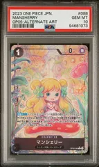 【PSA10】マンシェリー(R★){黒}〈OP05-088〉[ブースターパック 新時代の主役]パラレル