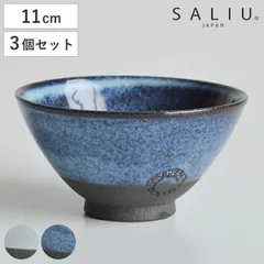飯碗 11cm 小 SALIU お碗 食器 和食器 陶器 日本製 同色3個セット 白 （ 食洗機対応 電子レンジ対応 茶碗 お茶碗 ライスボウル ご飯茶碗 和風 ごはん 器 ）