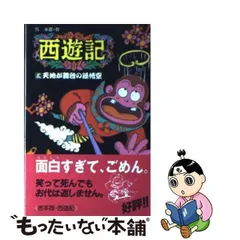 2023年最新】西遊記悟空の人気アイテム - メルカリ