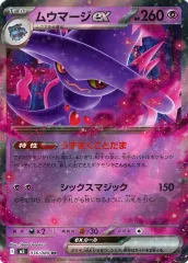 【中古】ポケモンカードゲーム 036/080[RR]：ムウマージex