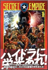 MARVEL シークレット・エンパイア ① ② ※帯なし シークレット・エンパイア1 | ニック・スペンサー, ダニエル