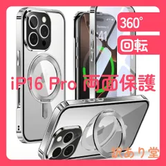 IPhone 16 Pro 両面保護  アルミバンパー Gunwon  9H強化ガラス PC背面 カメラレンズ保護 縦横両対応 高感度タッチMagSafe対応 CDリング 360回転　6.3インチ 「シルバー」°回転スタンド 自動ポップアップロック付き