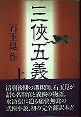 2025年最新】七侠五義の人気アイテム - メルカリ