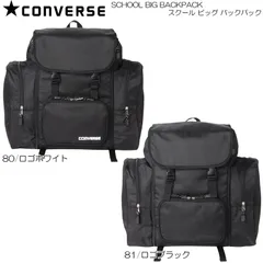 CONVERSE コンバース スクール ビッグ バックパック 林間バッグ 修学旅行 18455000のサムネイル