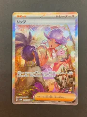 2025年最新】ポケカ リップ SRの人気アイテム - メルカリ