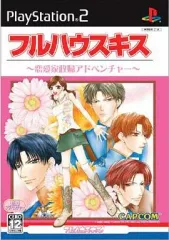 【中古】PS2ソフト フルハウスキス