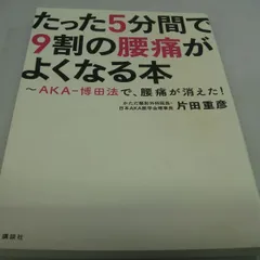 2024年最新】ＡＫＡ博田法の人気アイテム - メルカリ