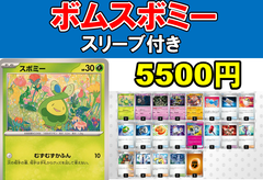 ポケモンカード ボムスボミー デッキ スリーブ付き スボミー ヨノワール