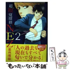 2024年最新】超嗅覚探偵NEZ の人気アイテム - メルカリ