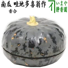 茄子文鎮(畦地他喜男)作 茄子文鎮(畦地他喜男)作