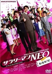 2024年最新】サラリーマン neo dvdの人気アイテム - メルカリ