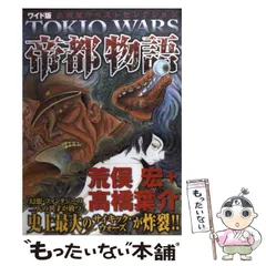 2025年最新】帝都物語 荒俣の人気アイテム - メルカリ
