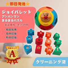 【美品】ジョイパレット アンパンマン NEW まるまるパズル 型はめパズル 知育玩具 認識 即日発送 ラクルベビー館