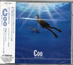 2025年最新】遠い海から来たCoo dvdの人気アイテム - メルカリ