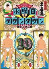 水曜日のダウンタウンDVD SP フィギュア付き レア商品 - メルカリ