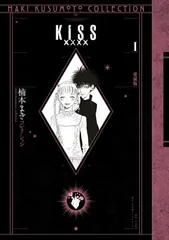 2025年最新】楠本まき kissの人気アイテム - メルカリ