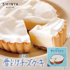 SHINYA ふらの雪どけチーズケーキ1個