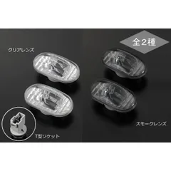 コンパクト発送 スズキ車用 クリスタル サイドマーカー オレンジバルブ付属 T型ソケット // DA63T ～6型 キャリイトラック JB23W ～5型 ジムニー DA52/DA62系 エブリイ 他のサムネイル