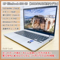 【2022年8月発売】HP EliteBook 630 G9 第12世代 Core-i5 メモリ:16GB SSD・NVMe:256GB FHD13.3インチ Windows11 Pro ノートパソコン Thunderbolt4 バッテリー良好