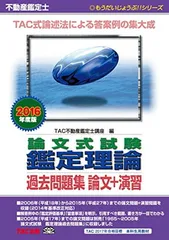 2026年最新】不動産鑑定士鑑定理論暗記テキスト (もうだいじょうぶ