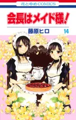 【メルカリ便】 激レア❣️ 会長はメイド様　藤原ヒロ サイン会　ペーパー 2025年最新】会長はメイド様 複製原画の人気アイテム - メルカリ