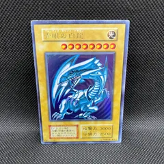 ⭐︎特価⭐︎遊戯王 青眼の白龍 初期ブル ウルトラ 14 2025年最新】青眼の白龍 初期の人気アイテム - メルカリ