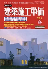 2025年最新】建築施工単価の人気アイテム - メルカリ