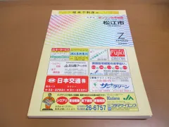 2024年最新】住宅地図 ゼンリン 松山市の人気アイテム - メルカリ