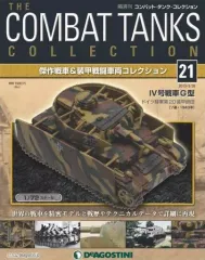 2025年最新】コンバットタンクコレクションの人気アイテム - メルカリ