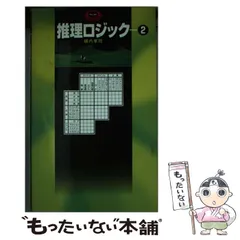 2024年最新】推理ロジックの人気アイテム - メルカリ