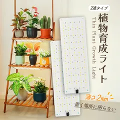LED植物育成ライト 植物育成ライト 2連 2枚 薄型 板状 板 パネル 5段階調光 LED 植物ライト 植物育成ランプ 観葉植物用ライト 室内栽培ランプ 定時機能 タイマー 高輝度 育苗ライト 観葉植物 多肉植物 効果 フルスペのサムネイル