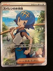 スイレンのお世話 SR 英語名Lana - メルカリ